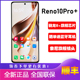 OPPO Reno10 Pro+ 官方正品旗舰5G手机oppo reno10pro+全网通拍照