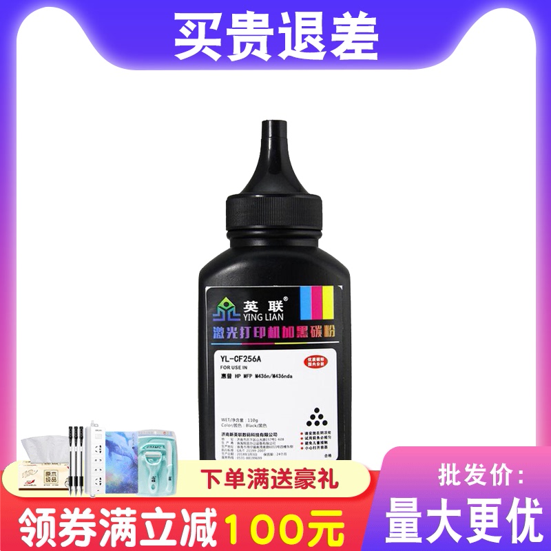 英联 适用惠普HP56A碳粉MFP M436N M436NDA CF256A碳粉CF257A 57A打印机墨盒56X hp256A m433a加粉墨粉435n在类目 办公设备/耗材/相关服务, 墨粉硒鼓耗材类, 墨粉/碳粉中 - 来自Buy2taobao.com提供专业的淘宝代购服务