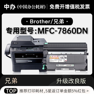 适用兄弟brother MFC-7860DN打印机墨粉盒鼓架墨盒粉盒 7860硒鼓