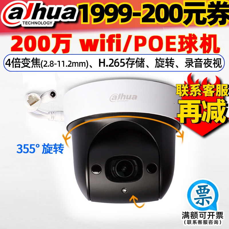 大华POE球机200万wifi无线变焦摄像头 DH-SD-29D204UE-GN-WD /PD在类目 电子/电工, 监控器材及系统, 监控摄像机, 网络摄像机中 - 来自Buy2taobao.com提供专业的淘宝代购服务