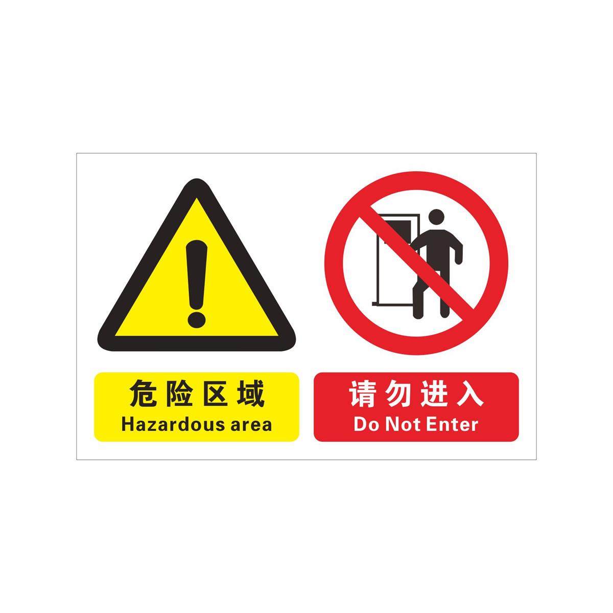 厂区区域靠近严禁pvc入内禁止工作人员进入请勿标志牌