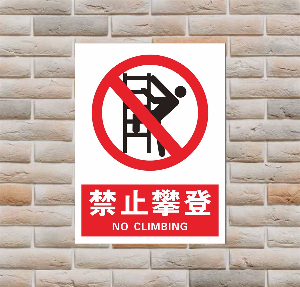 攀登禁止标牌高空作业吊臂起重机严禁设施电力工作人员标志牌