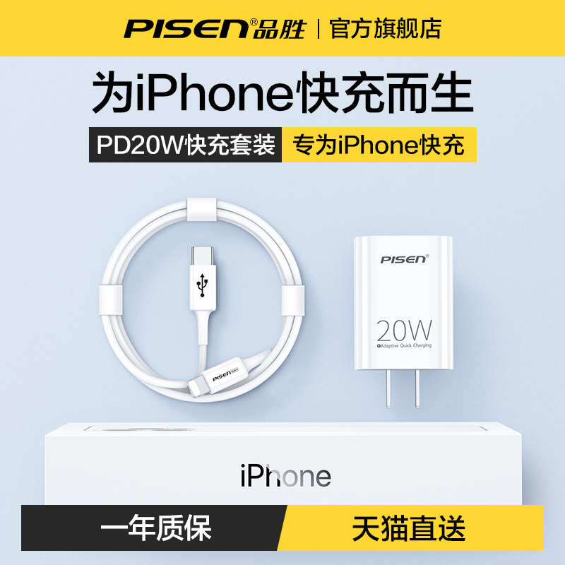 品胜适用苹果iPhone15promax充电器头PD20w快充14手机plus闪充12数据线13平板ipad一套装X通用11 18W插头xr