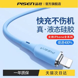 品胜适用苹果数据线iPhone14充电线pd20w快充13液态11硅胶12Promax手机xs车载8闪充typec转lightning平板ipad