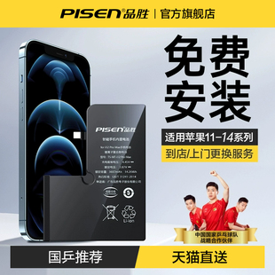 国乒推荐【上门/到店免费安装】品胜适用苹果11电池iphone12手机正品11ProMax苹果13mini电板14por更换max