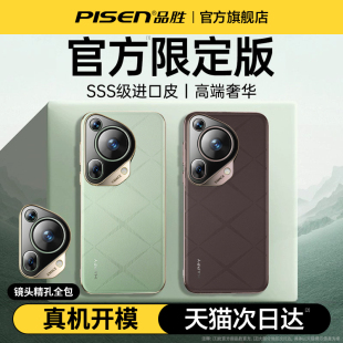 品胜适用华为Pura70ultra手机壳新款素皮防摔高级p70pro+保护套p70镜头全包高端官网同款进口真皮男女外壳