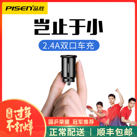 品胜车载充电器迷你汽车点烟器转换插头一拖二双usb车充手机快充