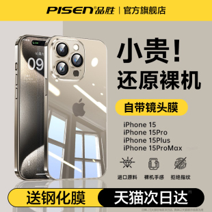 品胜适用苹果15promax手机壳新款iphone15pro透明14promax镜头全包防摔13自带镜头膜简约12高级男女款保护套