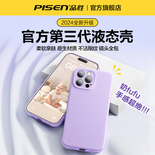 品胜新款】适用苹果15promax手机壳液态硅胶iphone15pro情侣14plus超薄防摔13镜头全包保护套男女高级感软壳