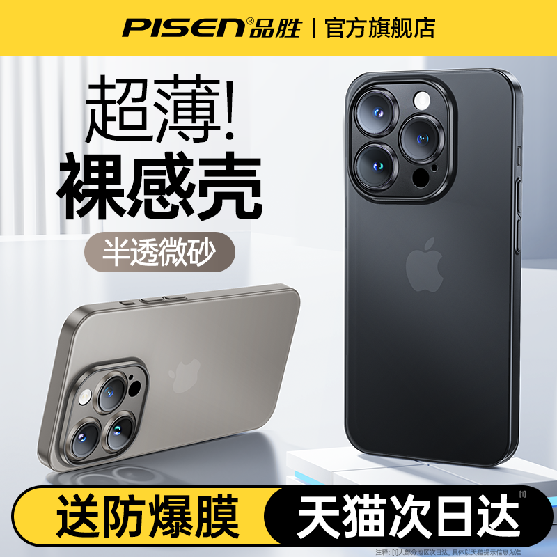 品胜适用iPhone15proma