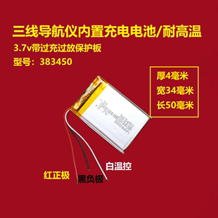 383450聚合物锂电芯三线导航仪内置充电电池3.7v行车记录仪通用5V