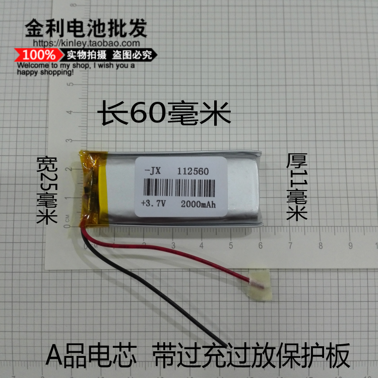 3.7V聚合物锂电池112560移动电源2000MAH无线wifi包邮导航仪通用