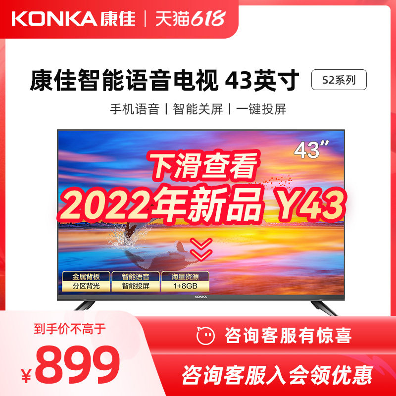 konka /康佳led43s2a 43英寸电视机