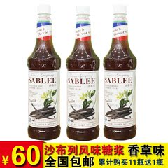 新品沙布列香草糖浆果露900ml毫升 法式风味 全国包邮