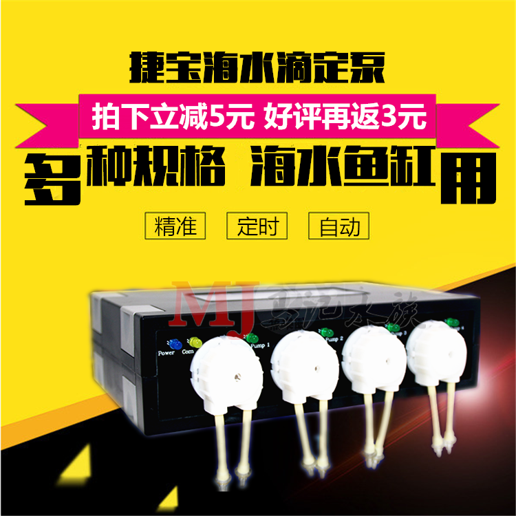 捷宝DP-2 3 4 5 二 三 四 五头海水缸自动滴定泵 蠕动泵|msdalam kategori haiwan peliharaan/makanan haiwan dan bekalan, Aquarium World, tangki ikan akuarium dan kelengkapan lain, Peralatan peralatan akuarium - dari Buy2taobao.com untuk memberikan perkhidmatan ejen Taobao profesional membeli