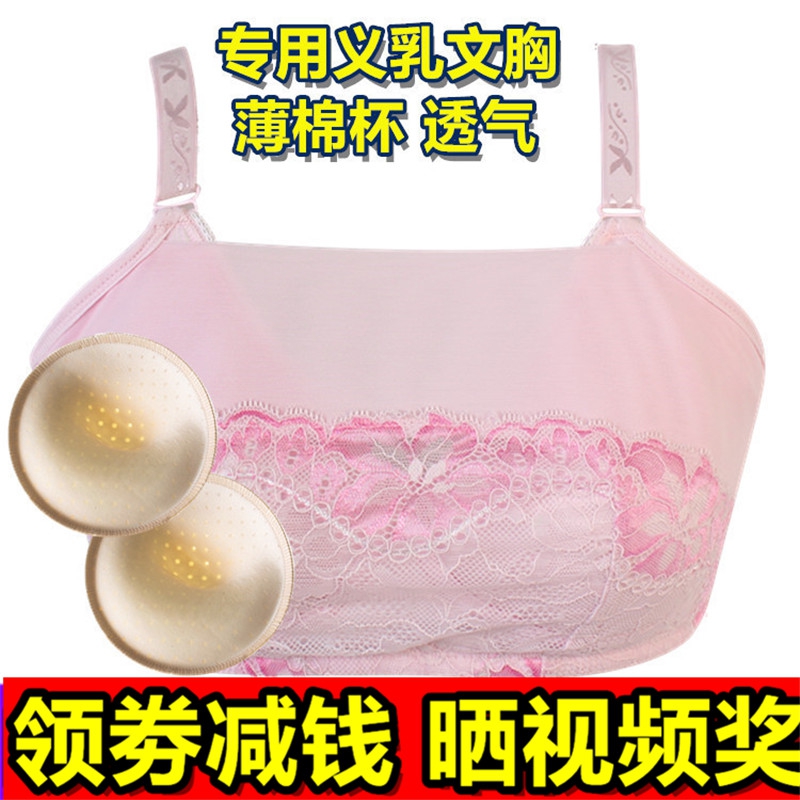 包邮专业义乳文胸无钢圈抹胸腋下切除