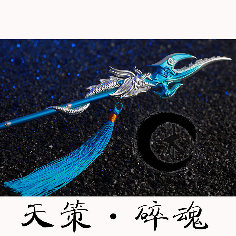 【剑网3正版同人授权】 剑三周边 bjd武器模型摆件 碎魂 天策橙武