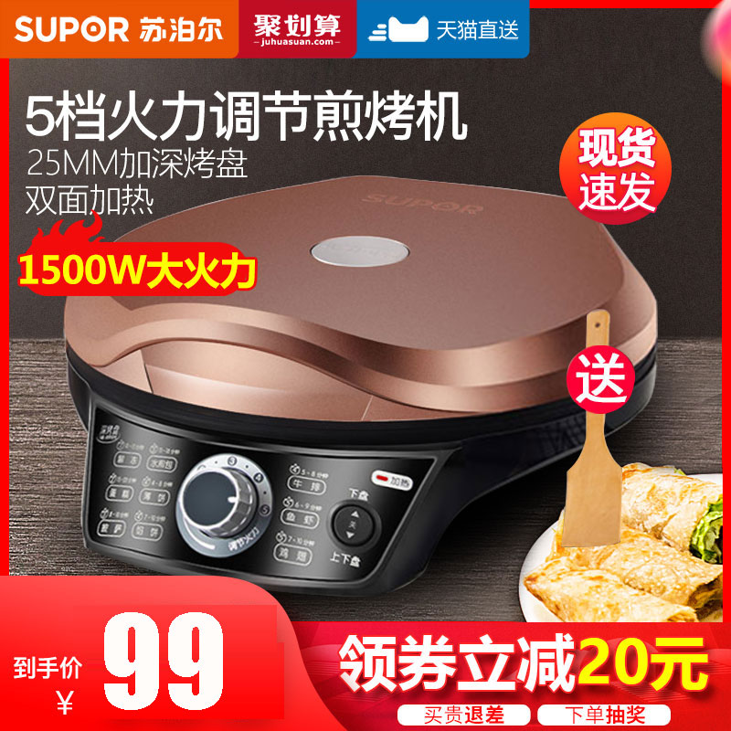 苏泊尔jd31a847a150双面电饼铛好用吗