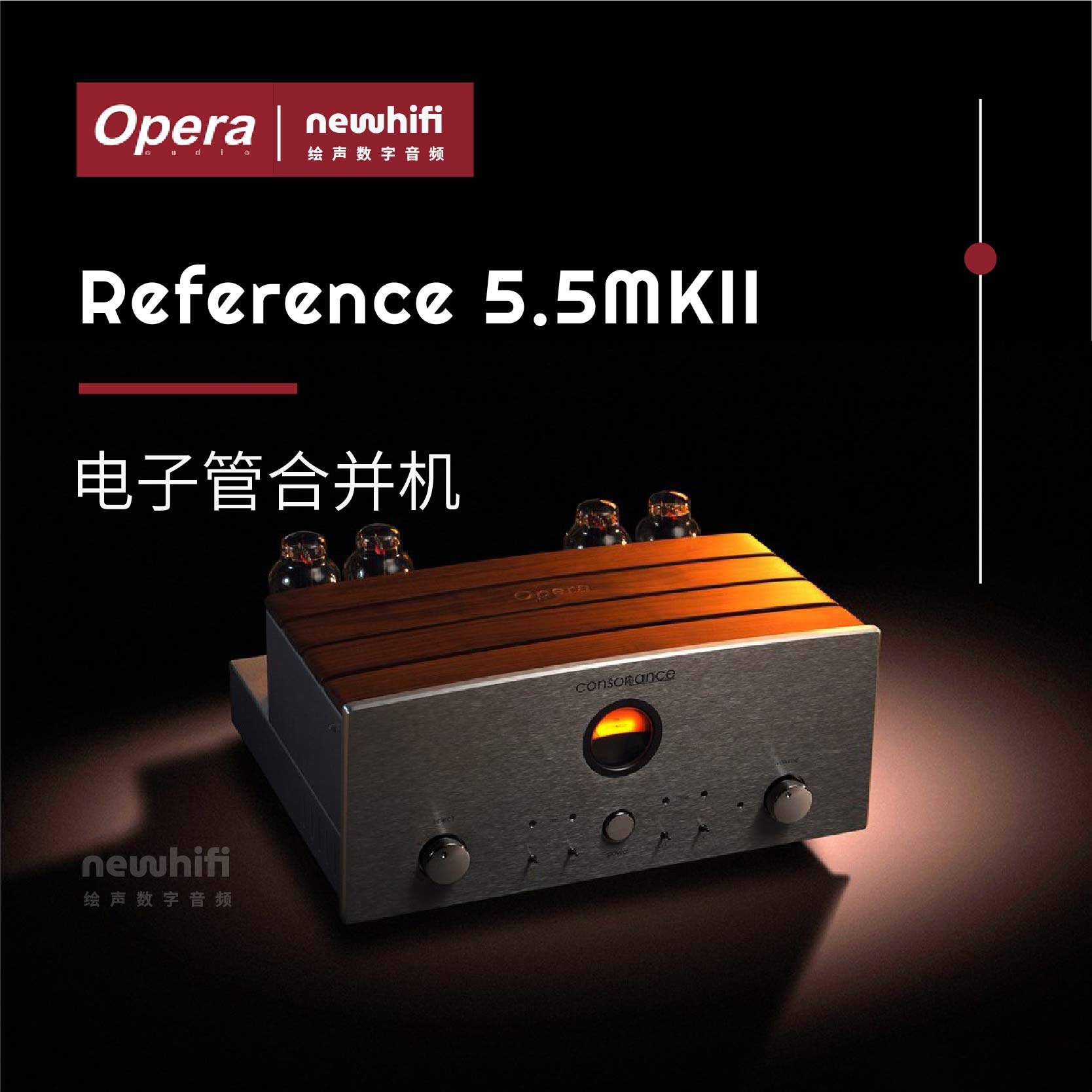 opera/欧博 reference 5.5mkii 电子管合并机300b胆机