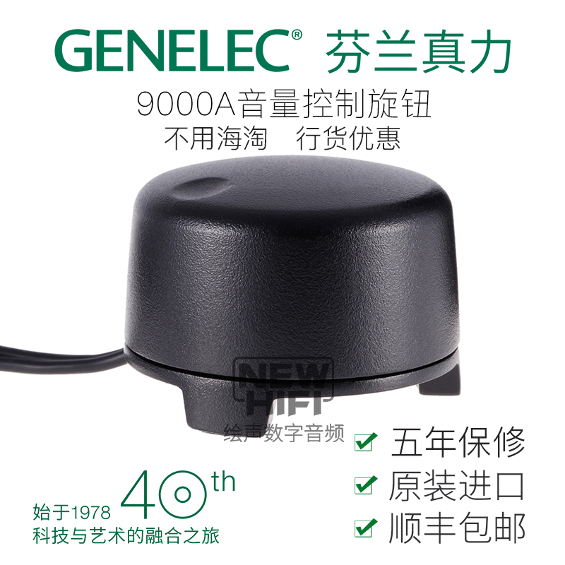 真力 Genelec 音量控制旋钮 调整音量 小三芯 极地白 神秘黑 单只