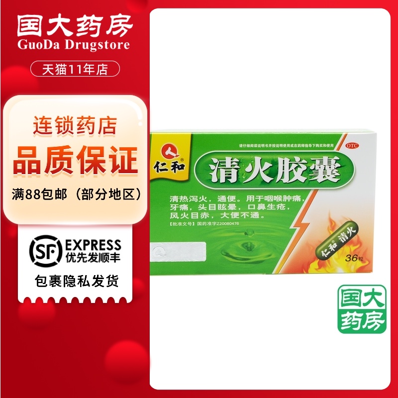 Renhe Qinghuo Capsules 0.5g*36 grainin the OTC Drug/Medical Devices/Planning supplies , OTC Drug , Antipyretic and analgesic category - from Buy2taobao.com to provide professional Taobao agent buy service