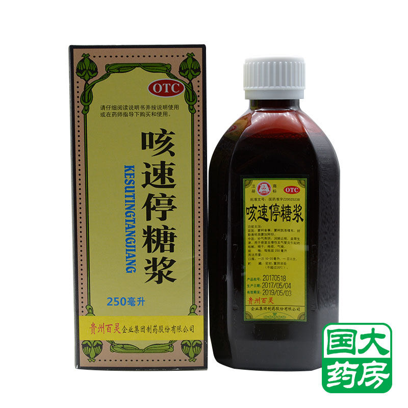 百灵鸟咳速停糖浆250ml咳嗽咽干咯痰气喘润肺止咳