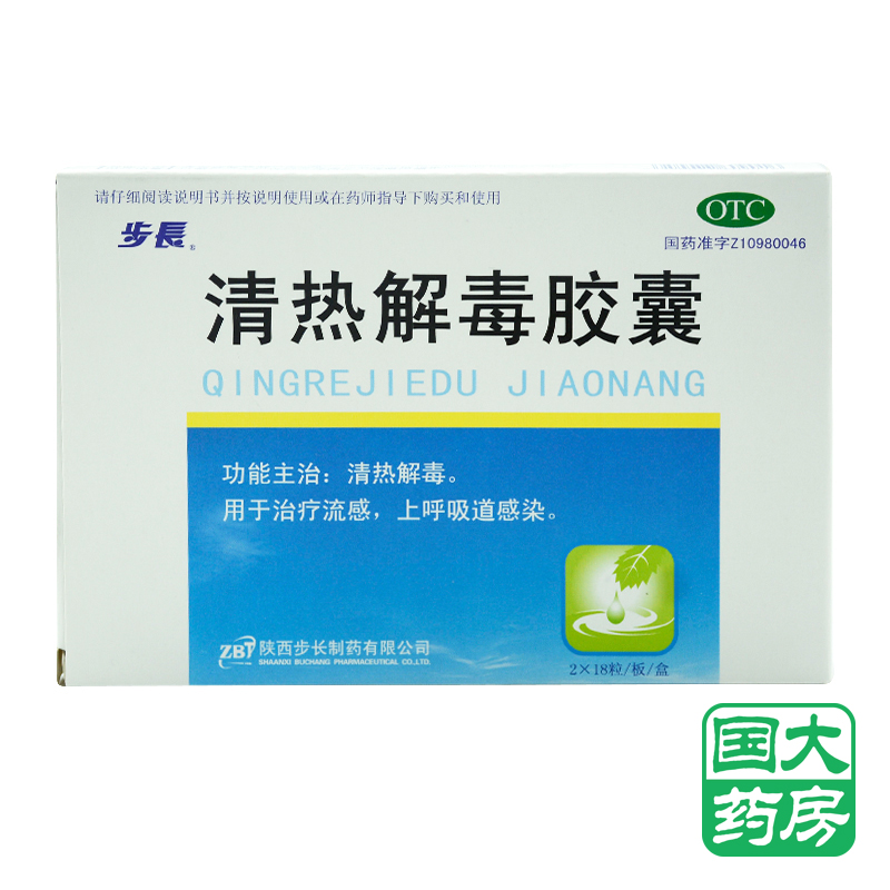 步长 清热解毒胶囊 36粒在类目 OTC药品/医疗器械/计生用品, OTC药品, 解热镇痛中 - 来自Buy2taobao.com提供专业的淘宝代购服务