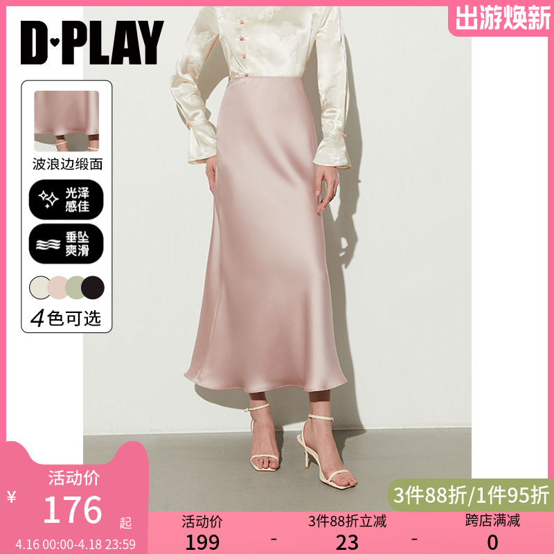 DPLAY2024夏季新款粉色缎面半身裙新中式半裙女a字长裙鱼尾裙