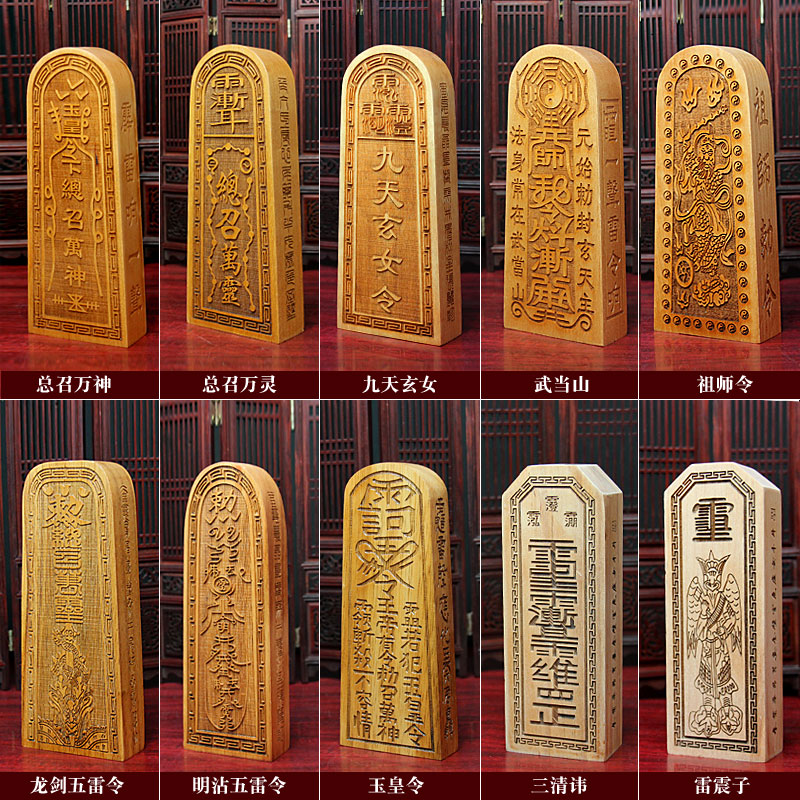 泰山福缘阁桃木五雷号令总召万灵祖师令道教令牌法器法印道士用品