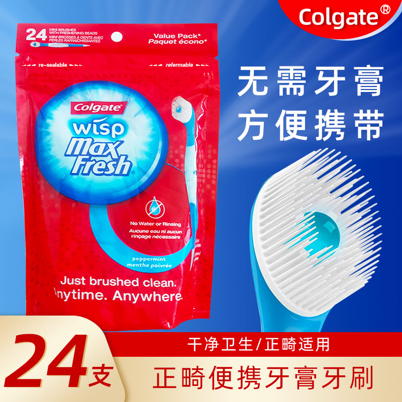 高露洁爆珠牙齿矫正器迷你24支一次性旅行高圆圆同款小牙刷便携