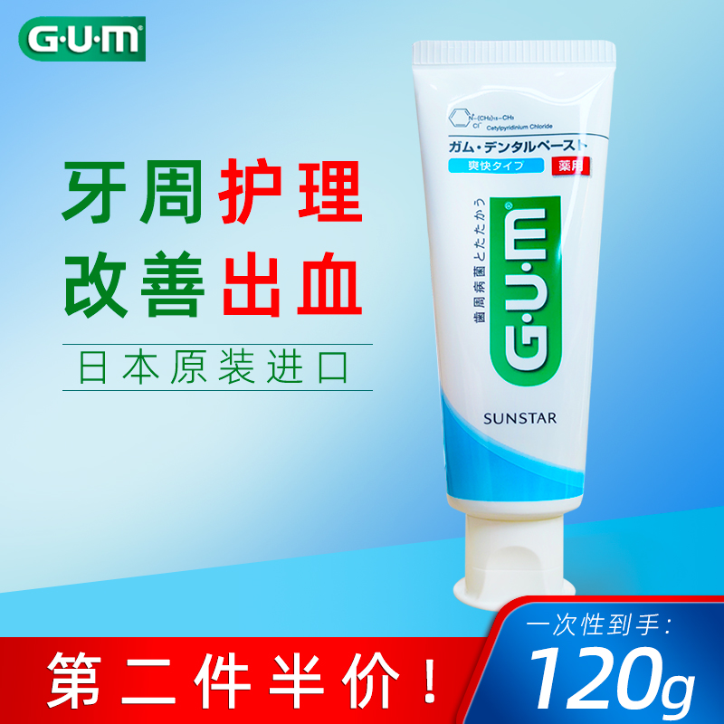 日本GUM康齿家牙周护理牙膏120g 含氟减蛀牙清新口气护龈清新口气