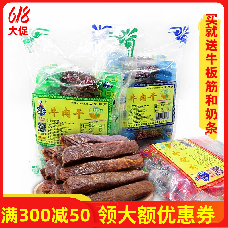 阿恋包尔金牛肉干500g  内蒙古