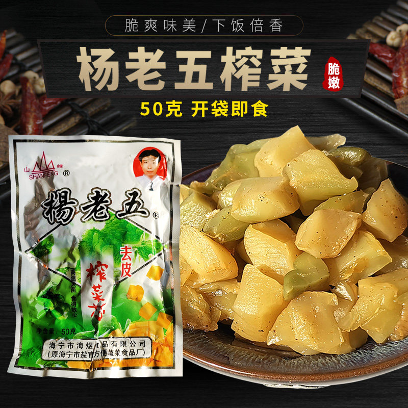杨老五榨菜,老品牌脆爽味香,超下饭_什么值得买