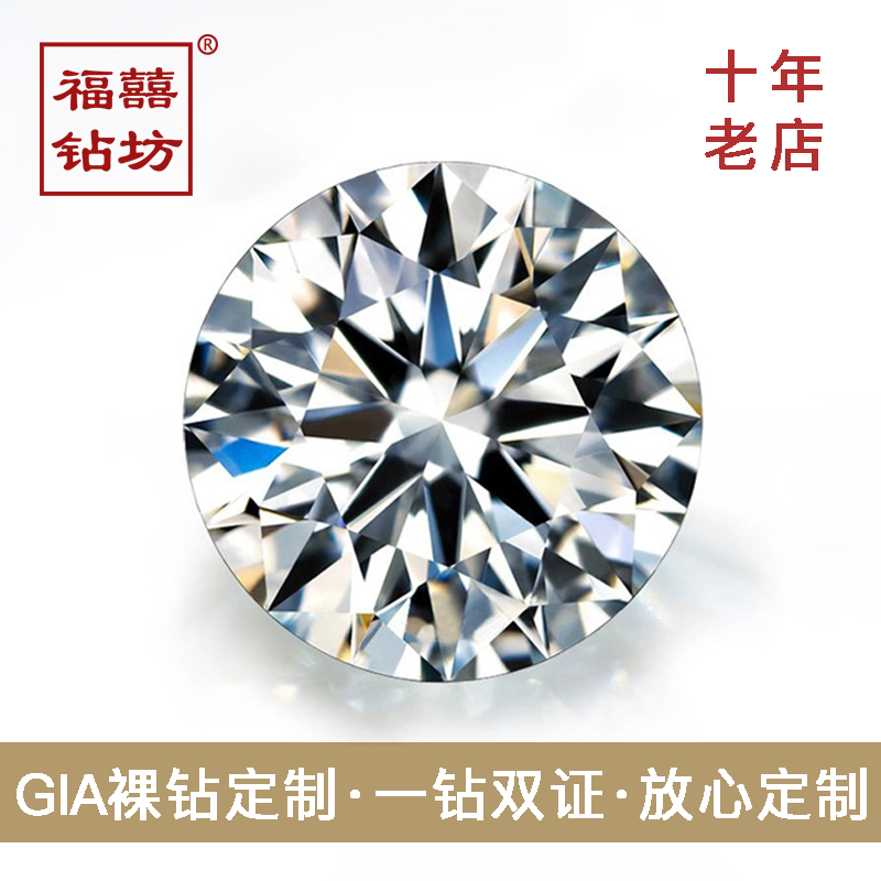福囍鑽坊裸鑽定制GIA證書結婚訂婚戒指30分裸鑽壹克拉鑽石鑽戒女在類目 珠寶/鑽石/翡翠/黃金, 鑽石首飾(新), 手飾中 - 來自Buy2taobao.com提供專業的淘寶代購服務