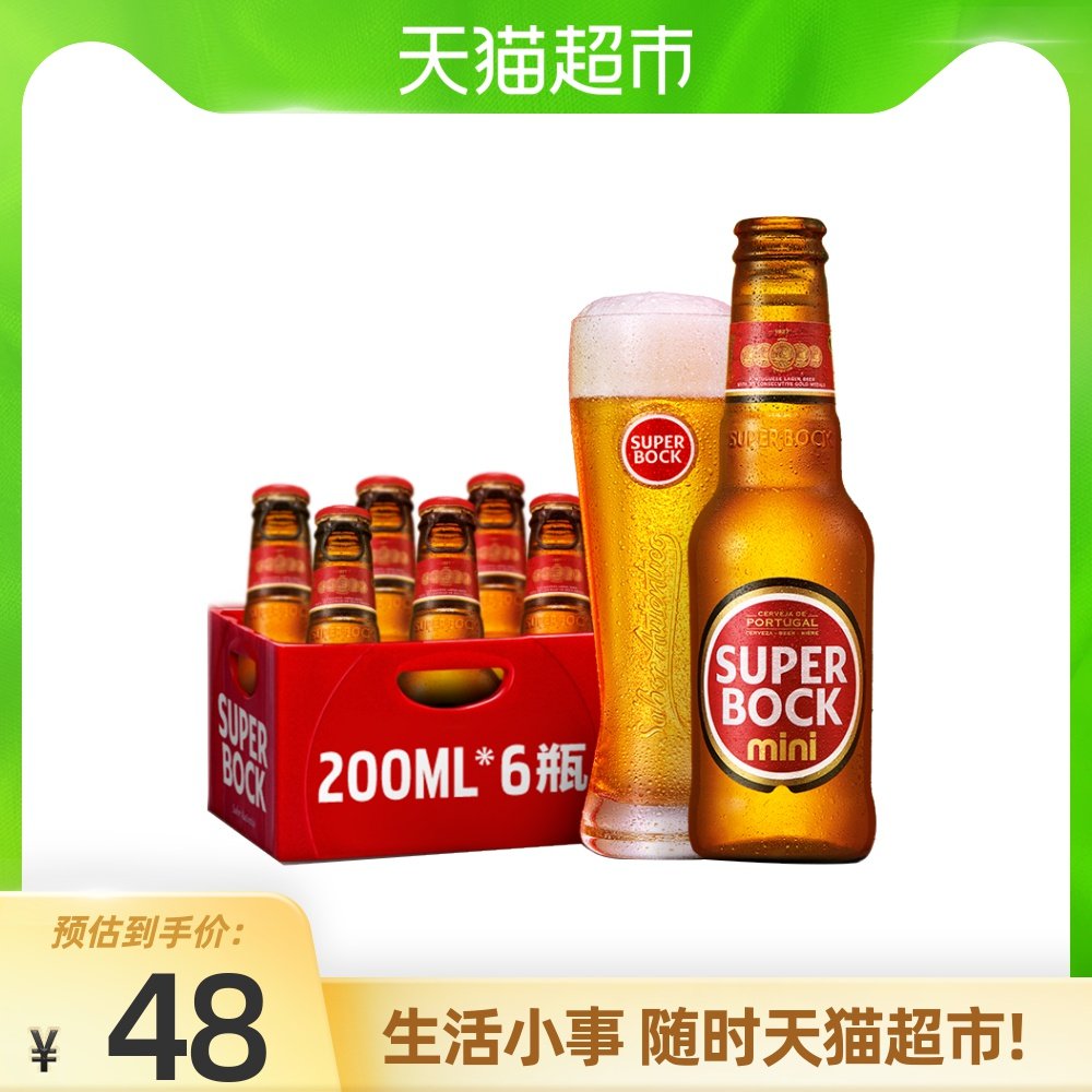 天猫超市的优惠券大全—超级波克super bock进口黄啤酒200ml*6瓶小瓶