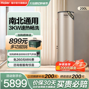 海尔空气能热水器200L家用一级节能3KW速热空气源热泵TA7K商用