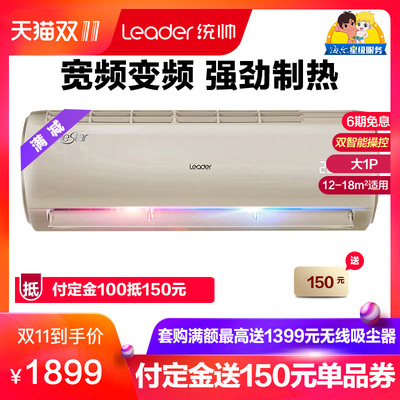 天猫 双11预售、历史低价: Leader 统帅 KFR-26GW/15PAA23ATU1