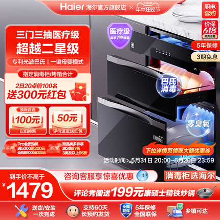 【旗舰新款】海尔EB031碗筷消毒柜碗柜家用小型嵌入式烘干一体