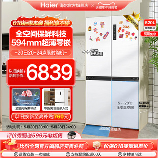 【全空间保鲜】海尔520L十字四门冰箱零嵌超薄嵌入式家用风冷无霜