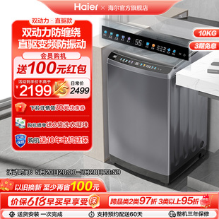 【双动力】海尔波轮洗衣机10kg大容量家用全自动智能直驱变频MAX5