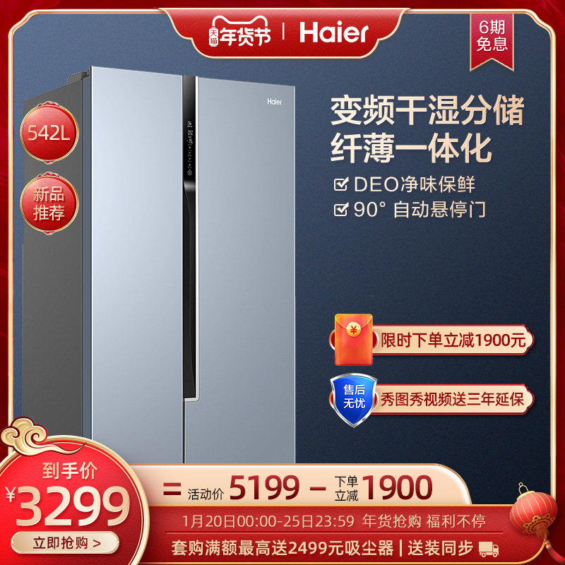 haier/海尔bcd-542wghss59p9u1双开对开门变频家用无霜节能电冰箱