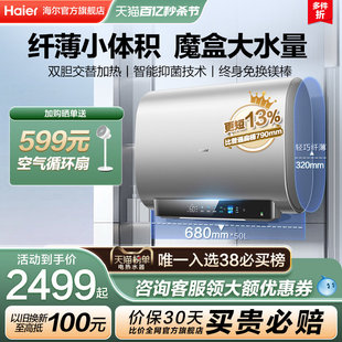 海尔魔盒扁桶电热水器家用电洗澡卫生间60升L双胆储水速热一级BK3
