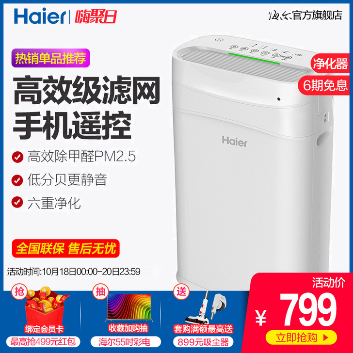 Haier/海尔母婴空气净化器大面积除甲醛雾霾PM2.5K