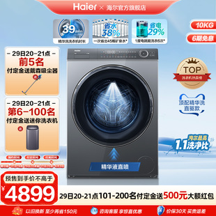 [海尔云溪]滚筒洗衣机家用全自动超薄直驱精华洗10kg洗烘一体176