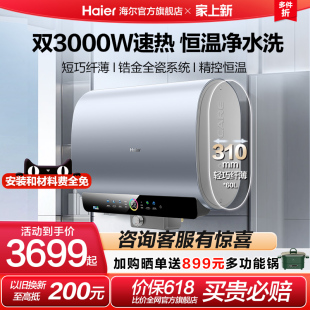 海尔电热水器家用速热恒温卫生间60L升双胆扁桶大容量净水洗WARM7