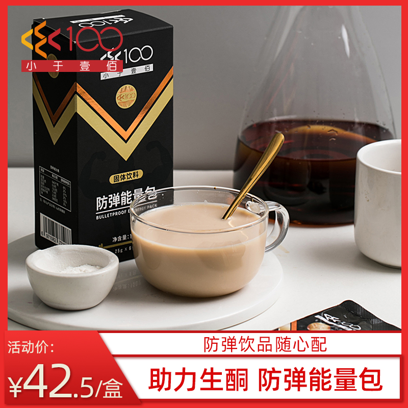 小于壹佰防弹能量包生酮油脂粉MTC供能运动健身冲饮饱腹代餐粉6袋在类目 咖啡/麦片/冲饮, 食补粉粉, 代餐粉(粥)中 - 来自Buy2taobao.com提供专业的淘宝代购服务
