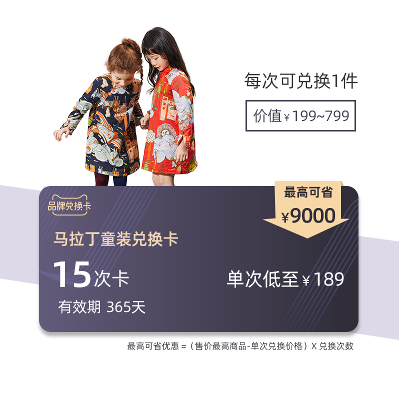 Ma Lading Children's clothing exchange 15 Next year men and women Children Children's clothing exchangein the Shopping coupons/Cake Bread , Repeatedly brand exchange, Baby Children's Products, Children's wear card category - from Buy2taobao.com to provide professional Taobao agent buy service