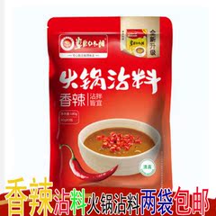 内蒙古特产红太阳香辣火锅蘸料火锅调味料180克火锅蘸料两件包邮