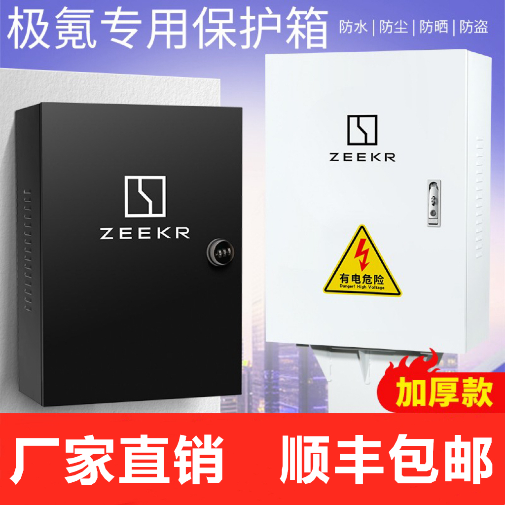 【加厚厂家直销】适用于新能源ZEEKR极氪001充电桩保护箱防护立柱