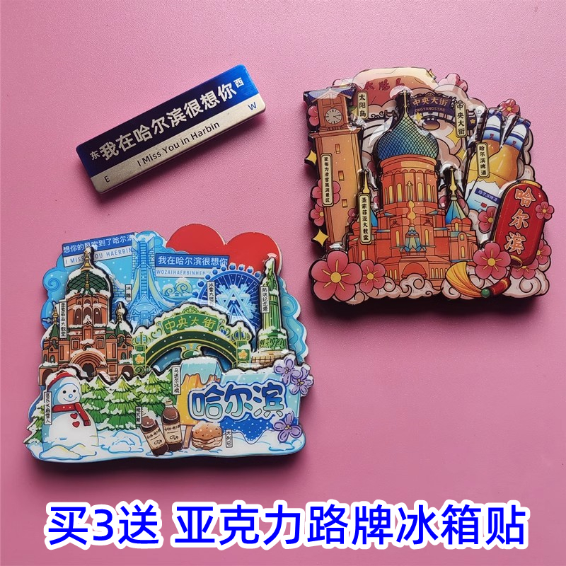 城市文创旅游景点冰箱贴哈尔滨洛阳开封沈阳大连泉州漳州北京礼物